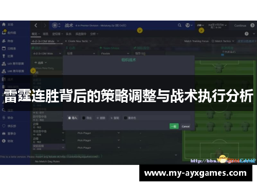 雷霆连胜背后的策略调整与战术执行分析 雷霆连胜背后的策略调整与战术执行分析