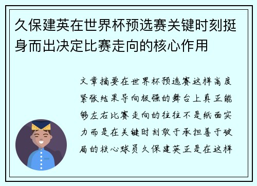 久保建英在世界杯预选赛关键时刻挺身而出决定比赛走向的核心作用