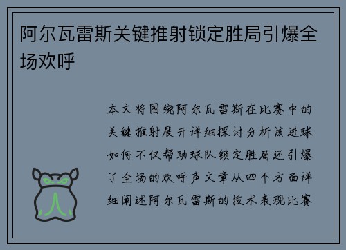 阿尔瓦雷斯关键推射锁定胜局引爆全场欢呼 阿尔瓦雷斯关键推射锁定胜局引爆全场欢呼