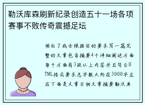 勒沃库森刷新纪录创造五十一场各项赛事不败传奇震撼足坛 勒沃库森刷新纪录创造五十一场各项赛事不败传奇震撼足坛