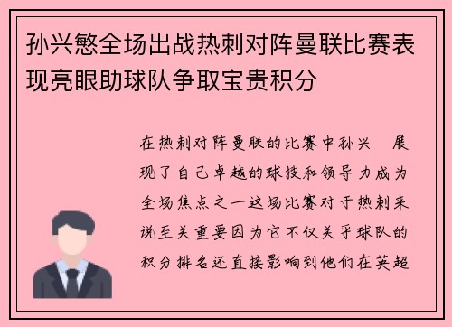 孙兴慜全场出战热刺对阵曼联比赛表现亮眼助球队争取宝贵积分 孙兴慜全场出战热刺对阵曼联比赛表现亮眼助球队争取宝贵积分