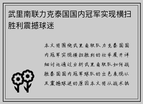 武里南联力克泰国国内冠军实现横扫胜利震撼球迷